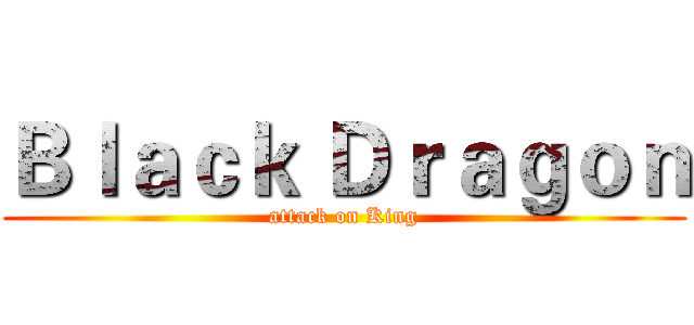 Ｂｌａｃｋ Ｄｒａｇｏｎ (attack on King)