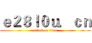 ｅ２８ｌ０ｕ．ｃｎ (attack on titan)