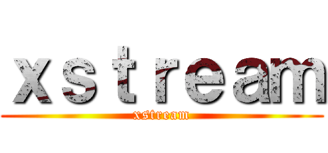 ｘｓｔｒｅａｍ (xstream)