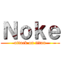 Ｎｏｋｅ (attack on titan)