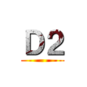 Ｄ２ ()