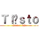 Ｔｉëｓｔｏ (Perfect DJ)