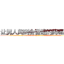 让男人闻到会昏迷的药哪里买 (让男人闻到会昏迷的药哪里买【电.话156x1318x7580-Q1991936399鑫宏药业】我们做的是长期生意,靠的是老客户长期支持
参考消息网2月20日报道 韩媒称，“剩女多、离婚率高的城市，房价一定会上涨。”这是中国经济学家金岩石2016年12月参加在上海举行的房地产相关论坛时说的话。
)