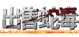 出售蛇毒 (出售蛇毒【电.话186x0156x9662-Q194843976林氏药业】我们做的是长期生意,靠的是老客户长期支持
参考消息网2月20日报道 韩媒称，“剩女多、离婚率高的城市，房价一定会上涨。”这是中国经济学家金岩石2016年12月参加在上海举行的房地产相关论坛时说的话。
)