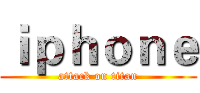 ｉｐｈｏｎｅ (attack on titan)