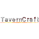 ＴａｖｅｒｎＣｒａｆｔ (Volume 1 Final Chapter)