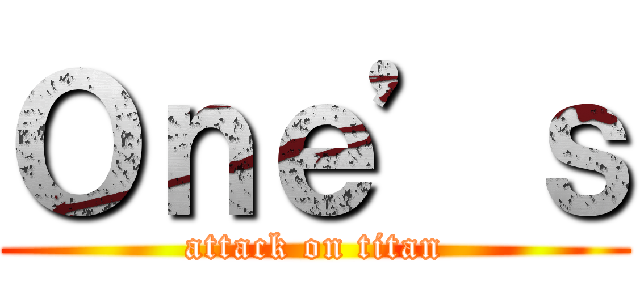 Ｏｎｅ’ｓ (attack on titan)