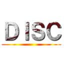 ＤＩＳＣ ()