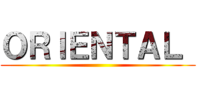 ＯＲＩＥＮＴＡＬ  ()