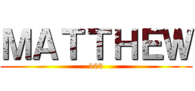 ＭＡＴＴＨＥＷ (103)