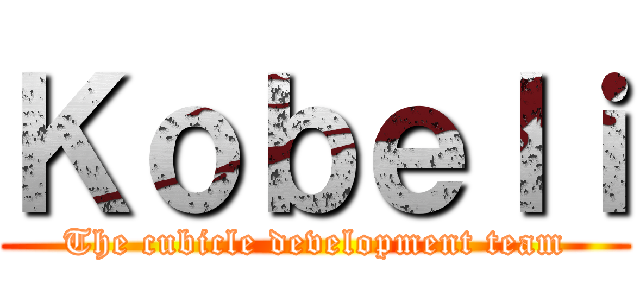 Ｋｏｂｅｌｉ (The cubicle development team)