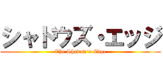 シャドウズ・エッジ (The Shadow's Edge)