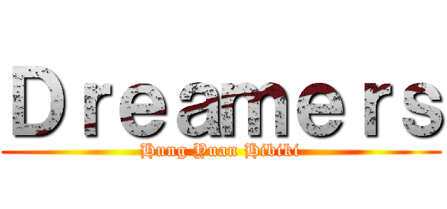 Ｄｒｅａｍｅｒｓ (Hung Yuan Hibiki)