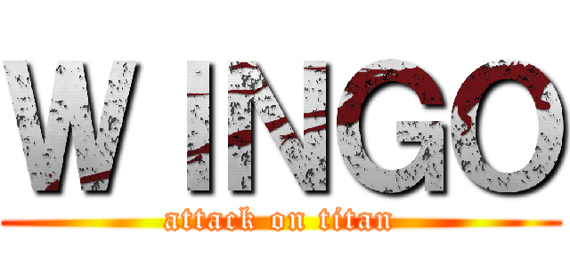 ＷＩＮＧＯ (attack on titan)