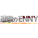 進擊のＥＮＮＹ (attack on ENNY)