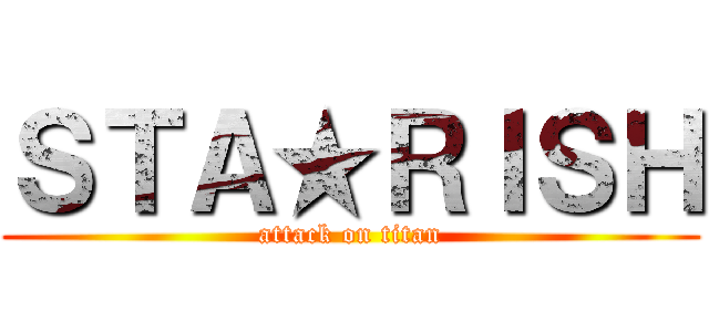 ＳＴＡ★ＲＩＳＨ (attack on titan)