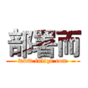 部署而 (www.fuliqu.com)