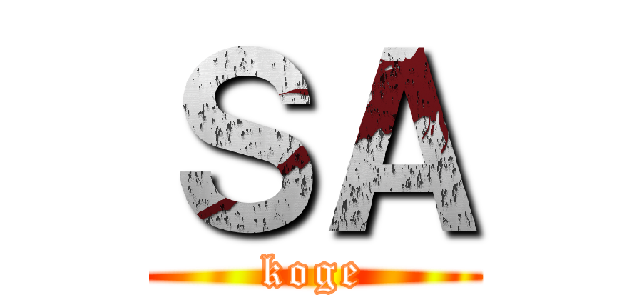 ＳＡ (koge)