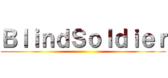 ＢｌｉｎｄＳｏｌｄｉｅｒ ()