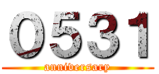 ０５３１ (anniversary)