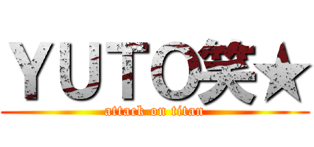ＹＵＴＯ笑★ (attack on titan)