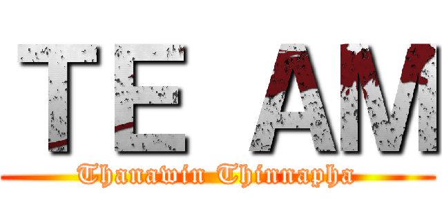 ＴＥ ＡＭ (Thanawin Thinnapha)