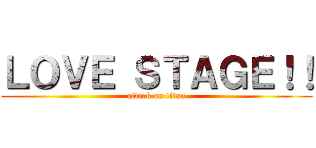 ＬＯＶＥ ＳＴＡＧＥ！！ (attack on titan)