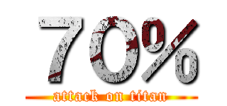 ７０％ (attack on titan)
