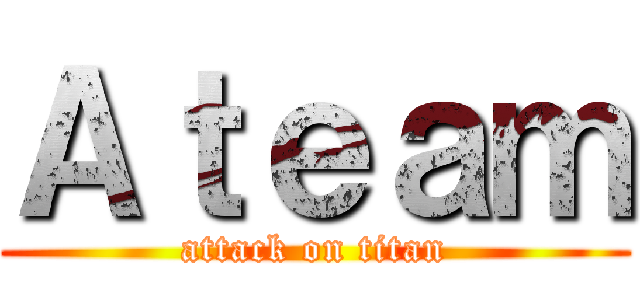 Ａｔｅａｍ (attack on titan)