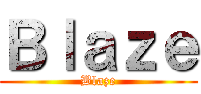 Ｂｌａｚｅ (Blaze)