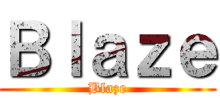 Ｂｌａｚｅ (Blaze)