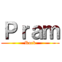 Ｐｒａｍ (Rock)