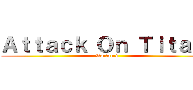 Ａｔｔａｃｋ Ｏｎ Ｔｉｔａｎ  (Warbound)