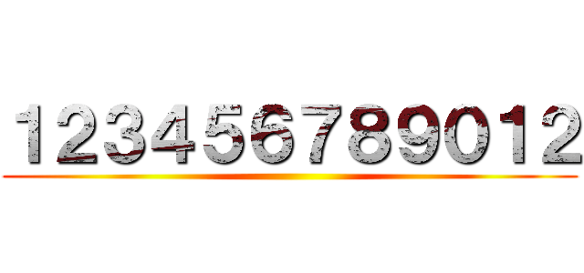 １２３４５６７８９０１２ ()