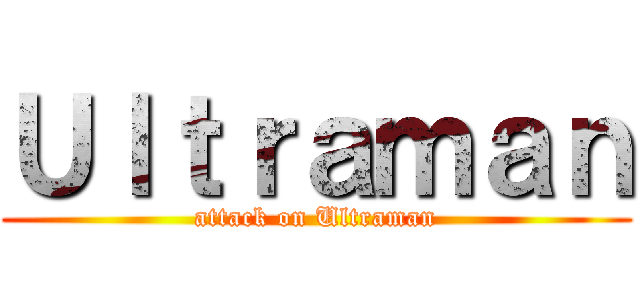 Ｕｌｔｒａｍａｎ (attack on Ultraman)