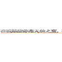 在我眼里你是无价之宝，在你眼里我却一文不值。 (You are priceless in my eyes, but I am worthless in your eyes.)