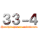 ３３－４ (Hanshin has no relations!)