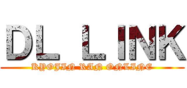 ＤＬ ＬＩＮＫ (KYOJIN RAN ONLINE)