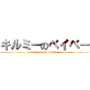 キルミーのベイベー (baby, please kill me)