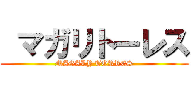  マガリトーレス (MAGALY TORRES)