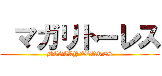  マガリトーレス (MAGALY TORRES)