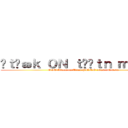 əｔˈæｋ ０Ｎ ｔάɪｔｎ ｍａｉｎ   (OST Attack on Titan PIANO ətˈæk 0N tάɪtn )