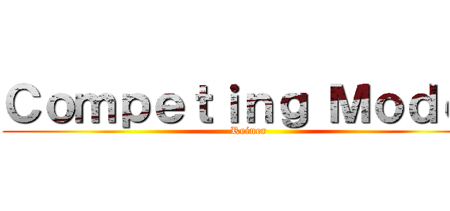 Ｃｏｍｐｅｔｉｎｇ Ｍｏｄｅｌ (Reiner)