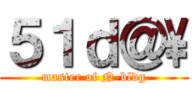 ５１ｄ＠\ (master of N-bldg)
