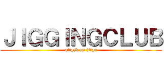 ＪＩＧＧＩＮＧＣＬＵＢ (attack on titan)