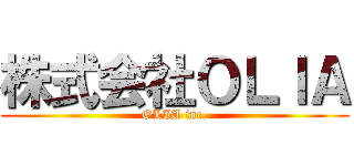 株式会社ＯＬＩＡ (OLIA inc.)