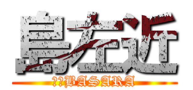 島左近 (戦国BASARA)