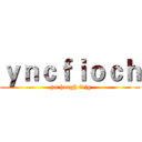 ｙｎｃｆｉｏｃｈ ( jm hoegh idjg)
