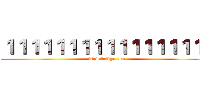 １１１１１１１１１１１１１１１１１ (www.fuliqu.com)