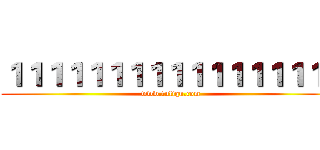 １１１１１１１１１１１１１１１１１ (www.fuliqu.com)